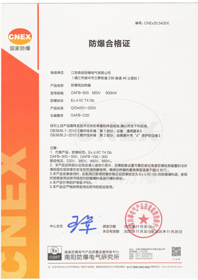 1607226762139384.jpg 防爆合格證.JPG