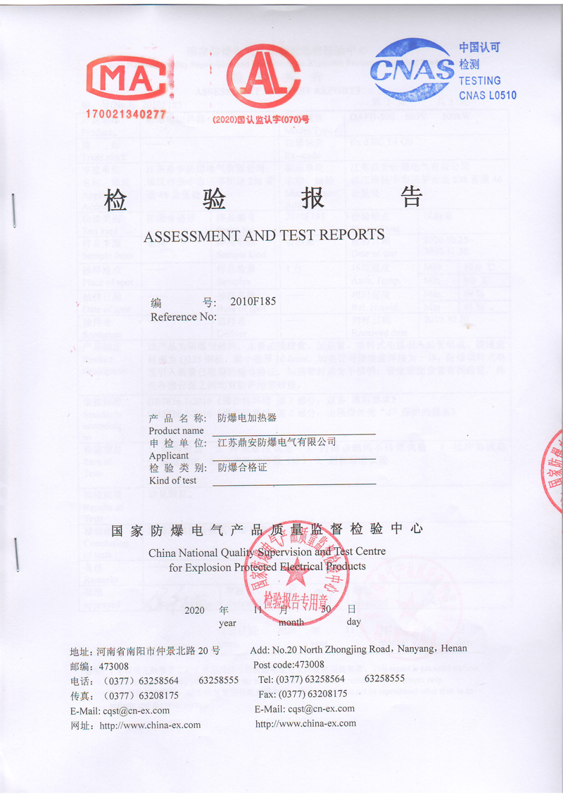 1607228172988846.jpg 防爆電加熱器檢驗(yàn)報(bào)告1.JPG
